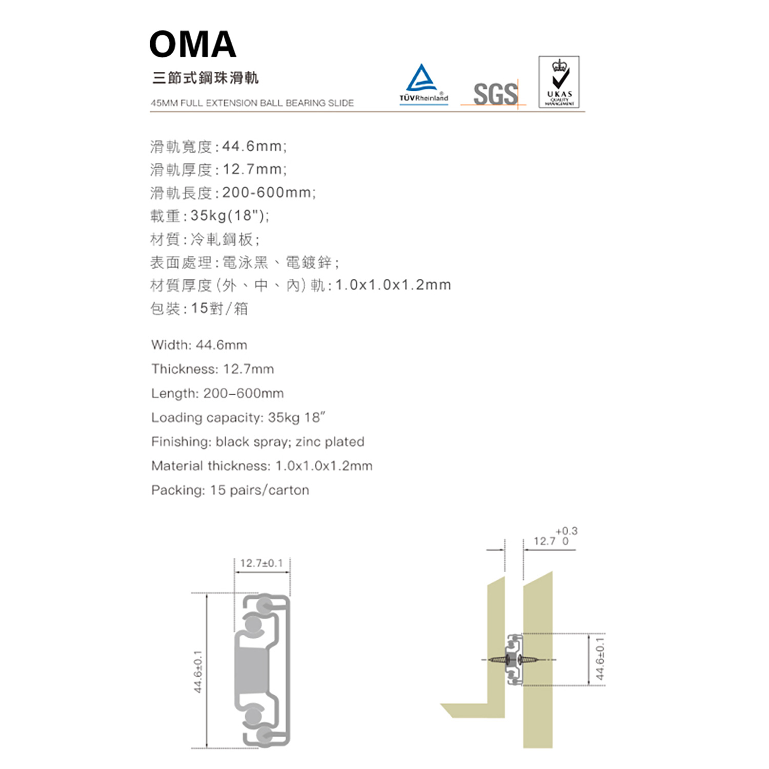 Oma三節式鋼珠滑軌規格書-1500x1500
